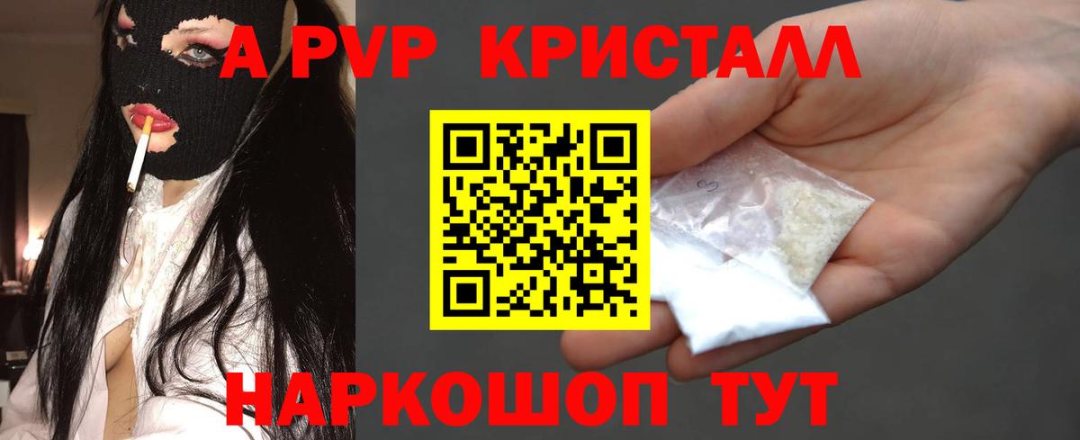 А ПВП VHQ  Alpha-PVP крисы CK  Вход с VPN  Аксай 