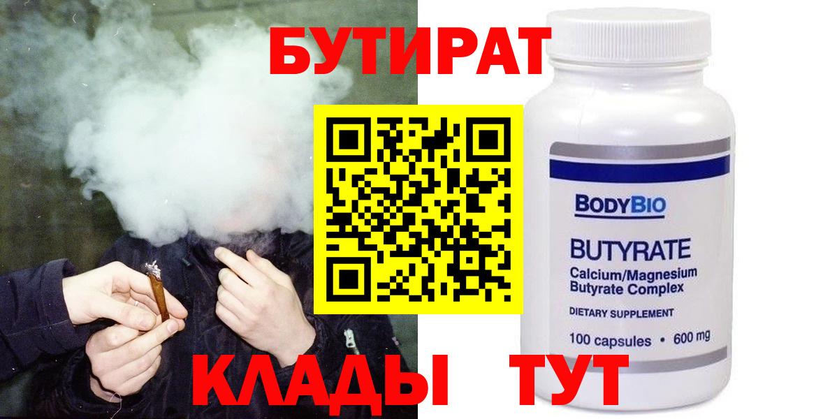 БУТИРАТ бутандиол  Бутират  Аксай  Вход с VPN 