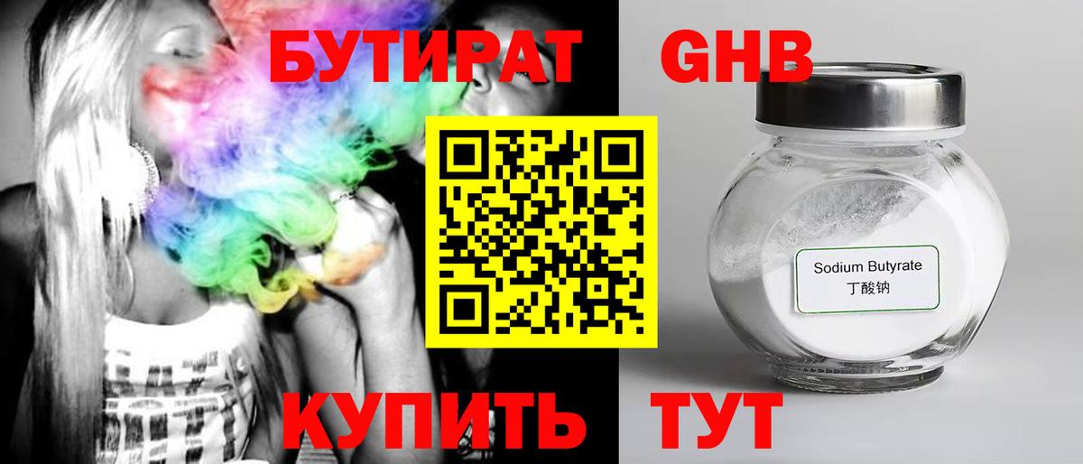 БУТИРАТ  Аксай  БУТИРАТ GHB 