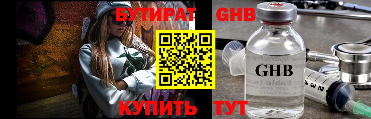 Бутират вода Аксай