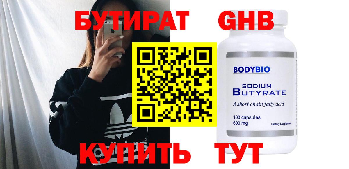 Бутират бутик Аксай