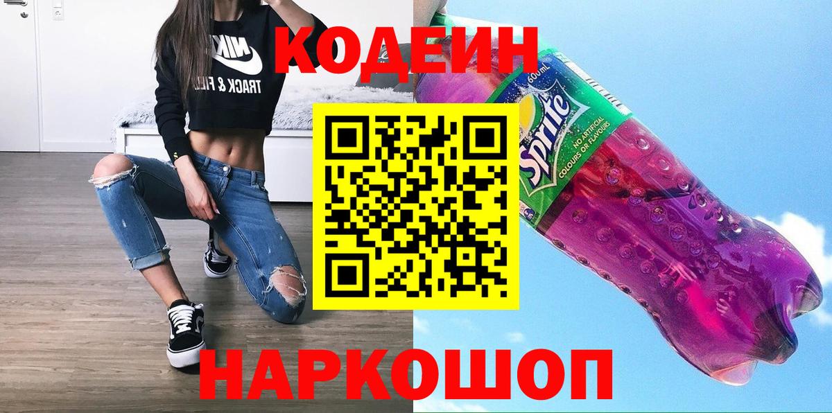 Аксай  Кодеин Purple Drank  Вход с VPN  Кодеиновый сироп Lean Purple Drank 