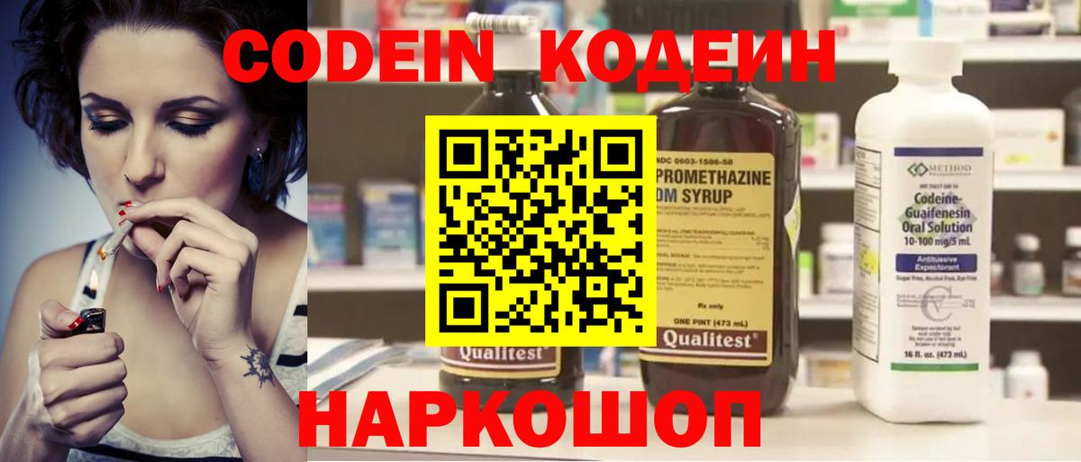 Кодеиновый сироп Lean Purple Drank Аксай