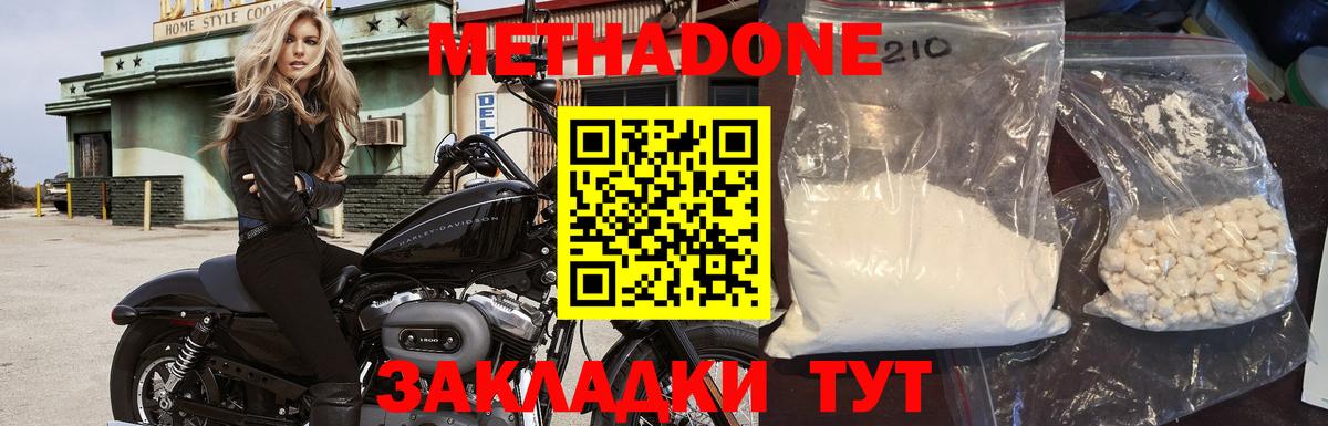 Аксай  МЕТАДОН methadone  Вход с VPN  Метадон белоснежный 