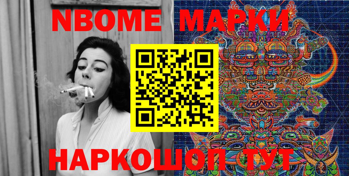Марки N-bome 1500мкг  Вход с VPN  Аксай 
