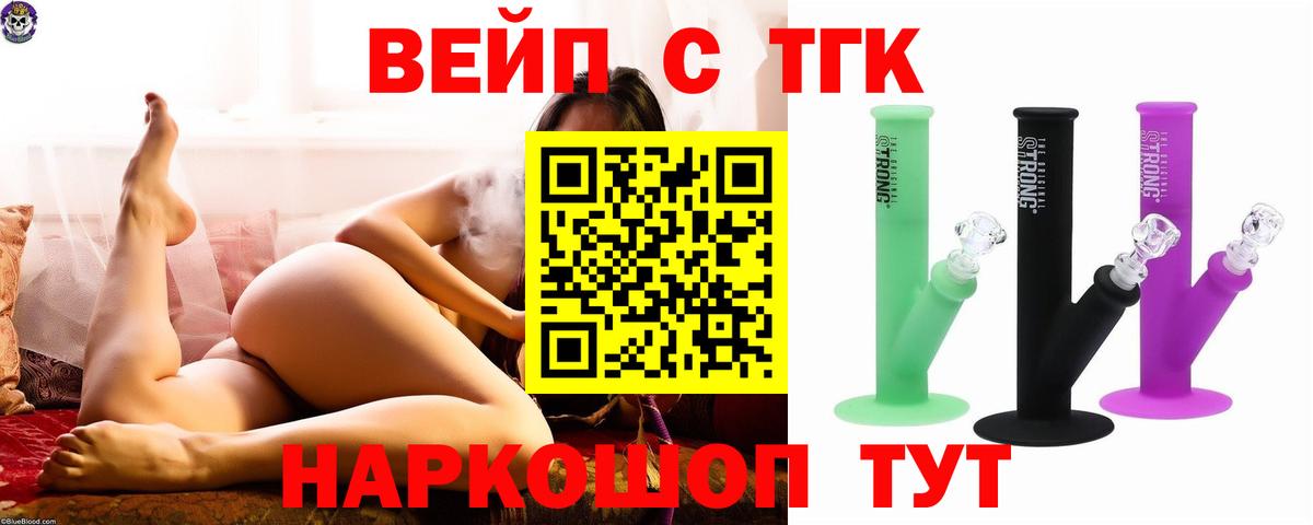 ТГК гашишное масло  ТГК вейп с тгк  Аксай  Вход с VPN 